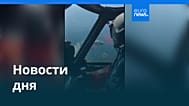 Новости дня | 6 октября 2026 г. — утренний выпуск
