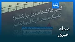 مجله خبری| ۱۴ مهر ۱۴۰۵ (۶ اکتبر ۲۰۲۶) - نیم‌روزی