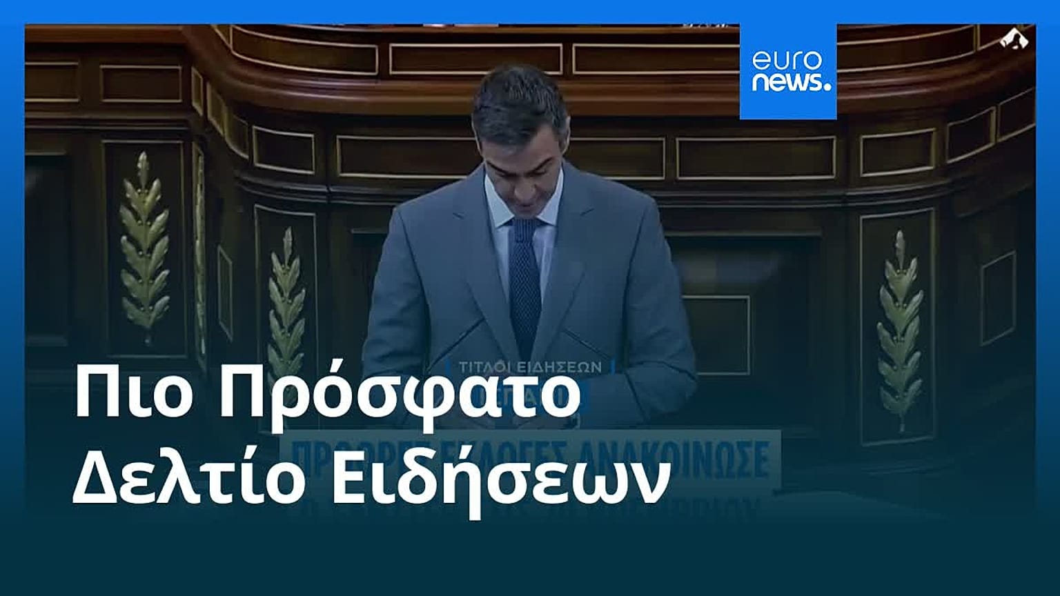 Ειδήσεις | 6 Οκτωβρίου 2026 - Μεσημβρινό δελτίο