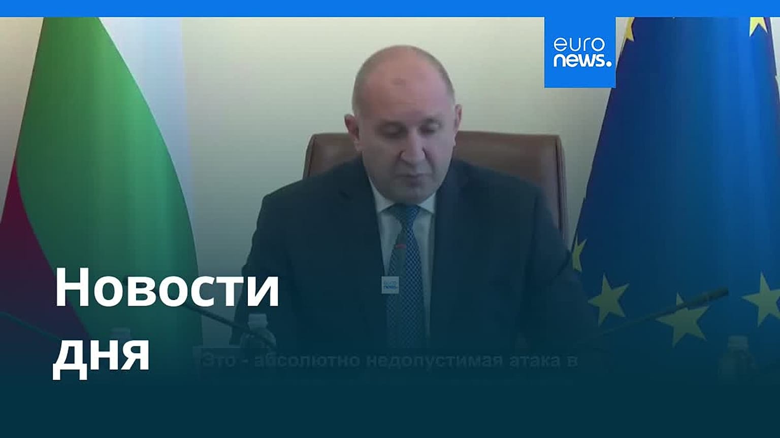 Новости дня | 6 октября 2026 г. — вечерний выпуск