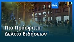 Ειδήσεις | 6 Οκτωβρίου 2026 - Βραδινό δελτίο