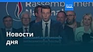 Новости дня | 7 октября 2026 г. — вечерний выпуск