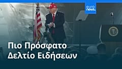 Ειδήσεις | 7 Οκτωβρίου 2026 - Βραδινό δελτίο