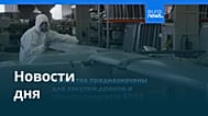 Новости дня | 8 октября 2026 г. — утренний выпуск