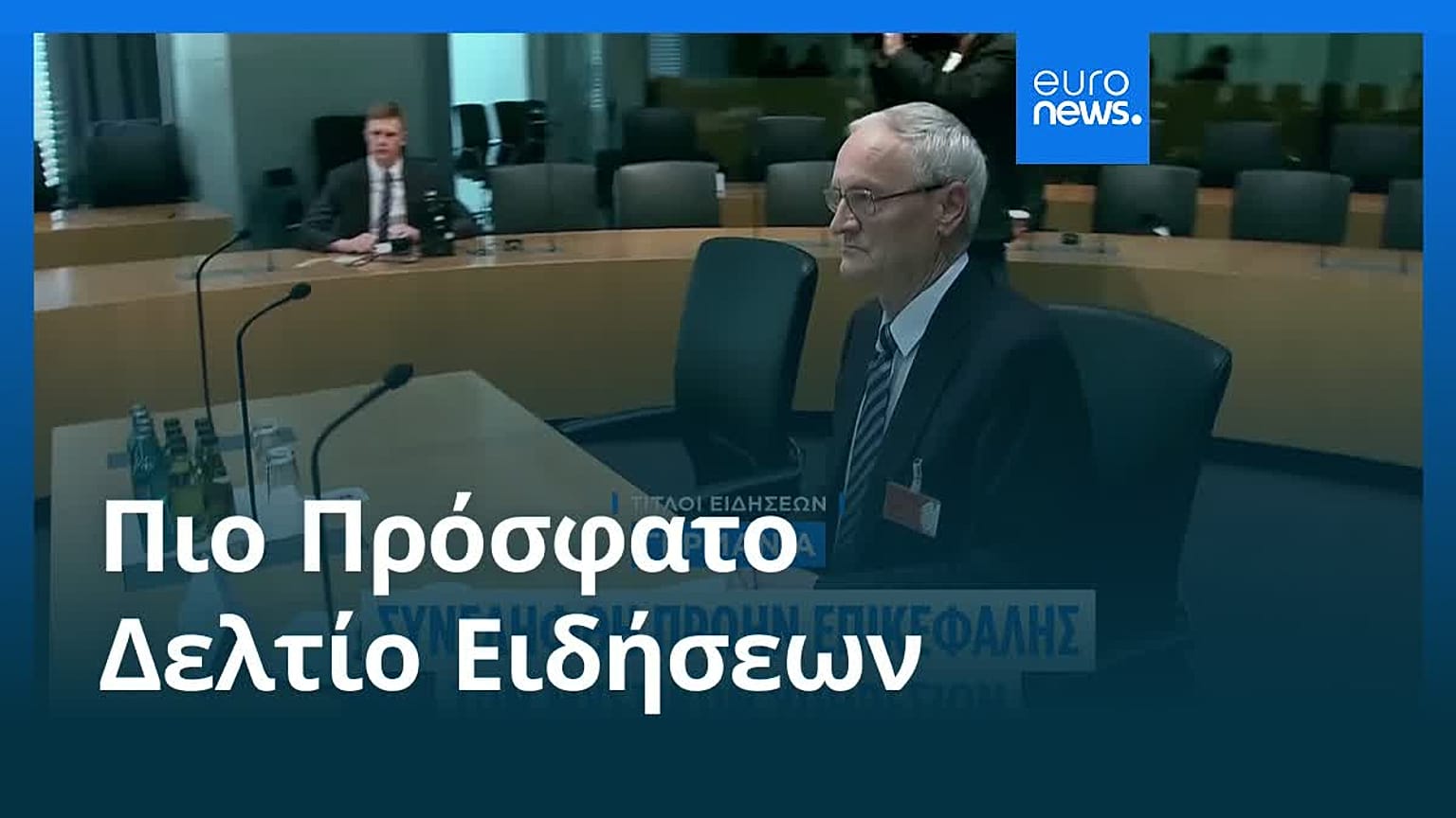 Ειδήσεις | 8 Οκτωβρίου 2026 - Πρωινό δελτίο