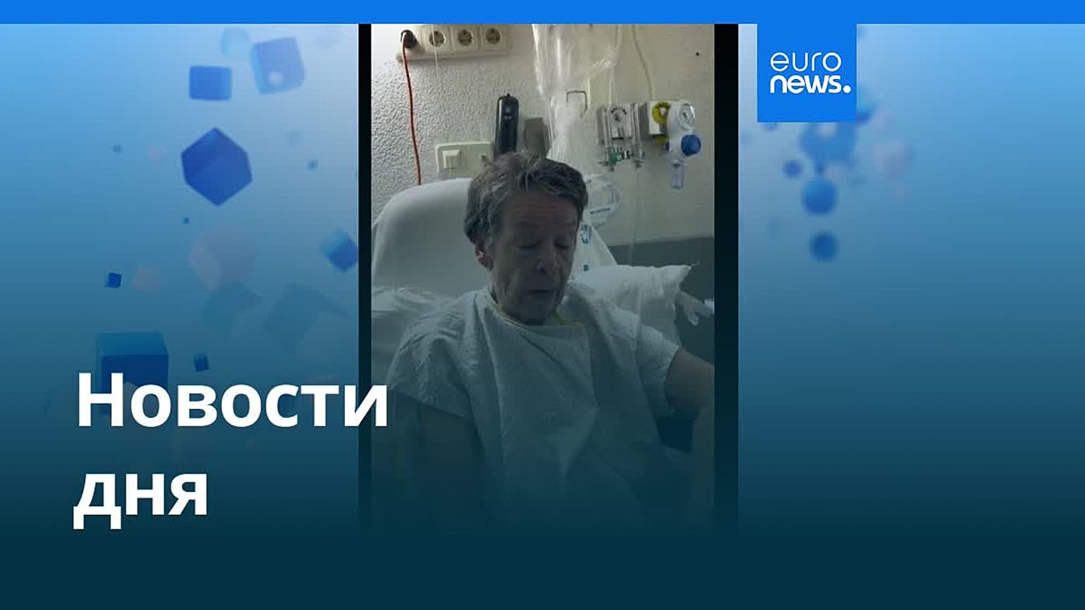 Новости дня | 8 октября 2026 г. — дневной выпуск