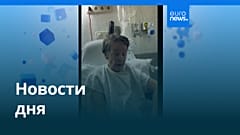 Новости дня | 8 октября 2026 г. — дневной выпуск