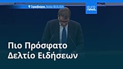 Ειδήσεις | 8 Οκτωβρίου 2026 - Βραδινό δελτίο