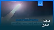 مجله خبری| ۱۷ مهر ۱۴۰۵ (۹ اکتبر ۲۰۲۶) - بامدادی
