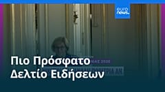 Ειδήσεις | 9 Οκτωβρίου 2026 - Μεσημβρινό δελτίο