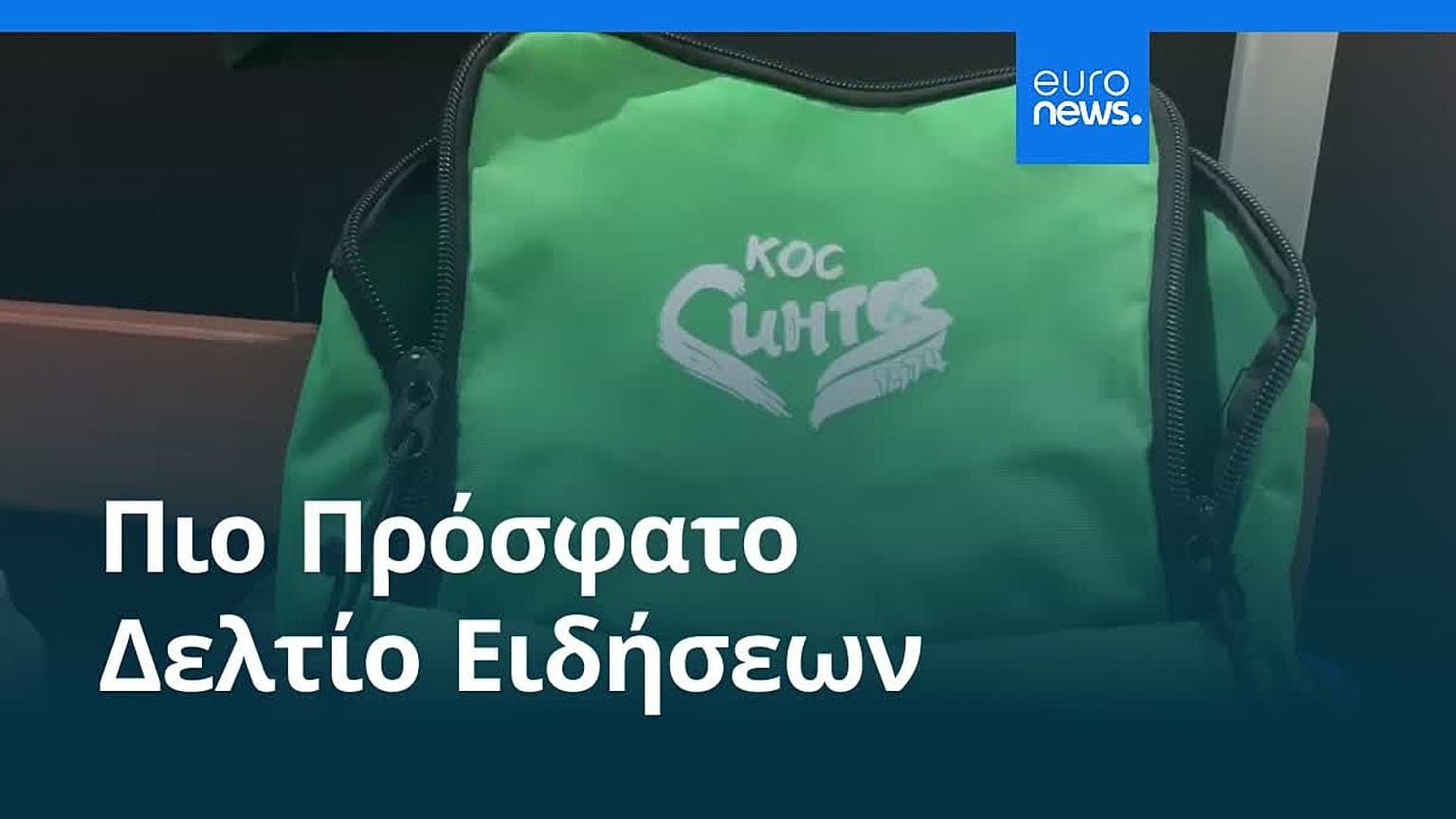 Ειδήσεις | 9 Οκτωβρίου 2026 - Βραδινό δελτίο