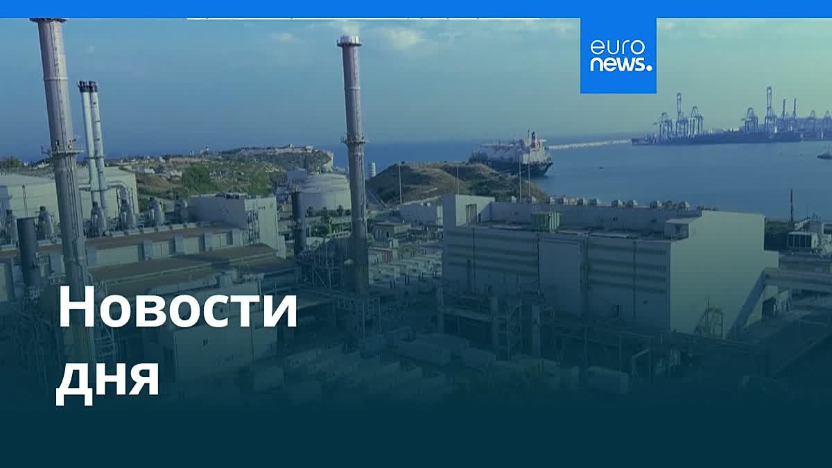 Видео. Новости дня | 10 октября 2026 г. — утренний выпуск