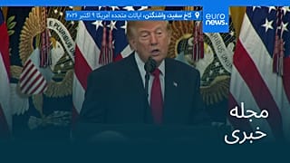 مجله خبری| ۱۸ مهر ۱۴۰۵ (۱۰ اکتبر ۲۰۲۶) - بامدادی