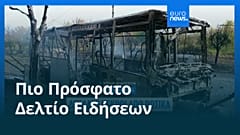 Ειδήσεις | 10 Οκτωβρίου 2026 - Πρωινό δελτίο