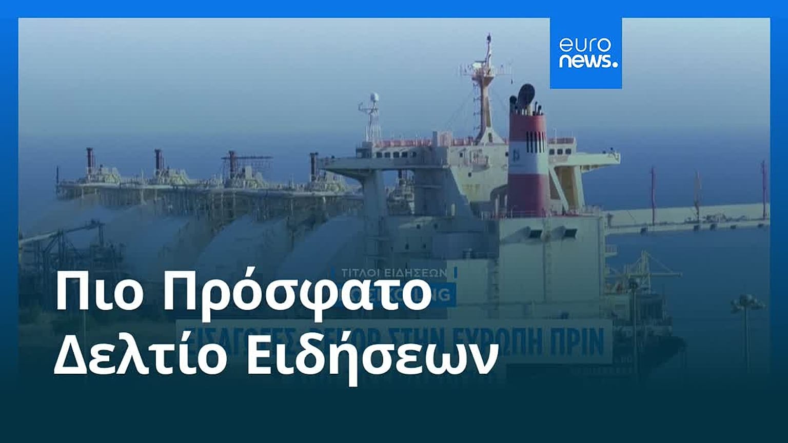 Ειδήσεις | 10 Οκτωβρίου 2026 - Μεσημβρινό δελτίο