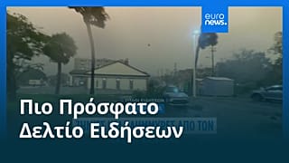 Ειδήσεις | 10 Οκτωβρίου 2026 - Βραδινό δελτίο