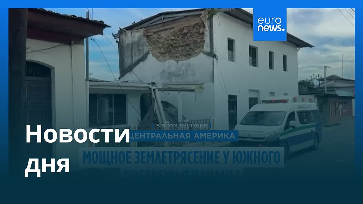 Новости дня | 11 октября 2026 г. — утренний выпуск
