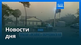 Новости дня | 11 октября 2026 г. — вечерний выпуск