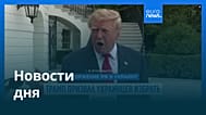 Новости дня | 12 октября 2026 г. — утренний выпуск
