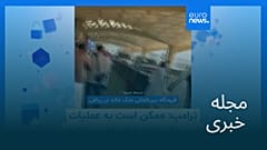 مجله خبری| ۲۰ مهر ۱۴۰۵ (۱۲ اکتبر ۲۰۲۶) - بامدادی