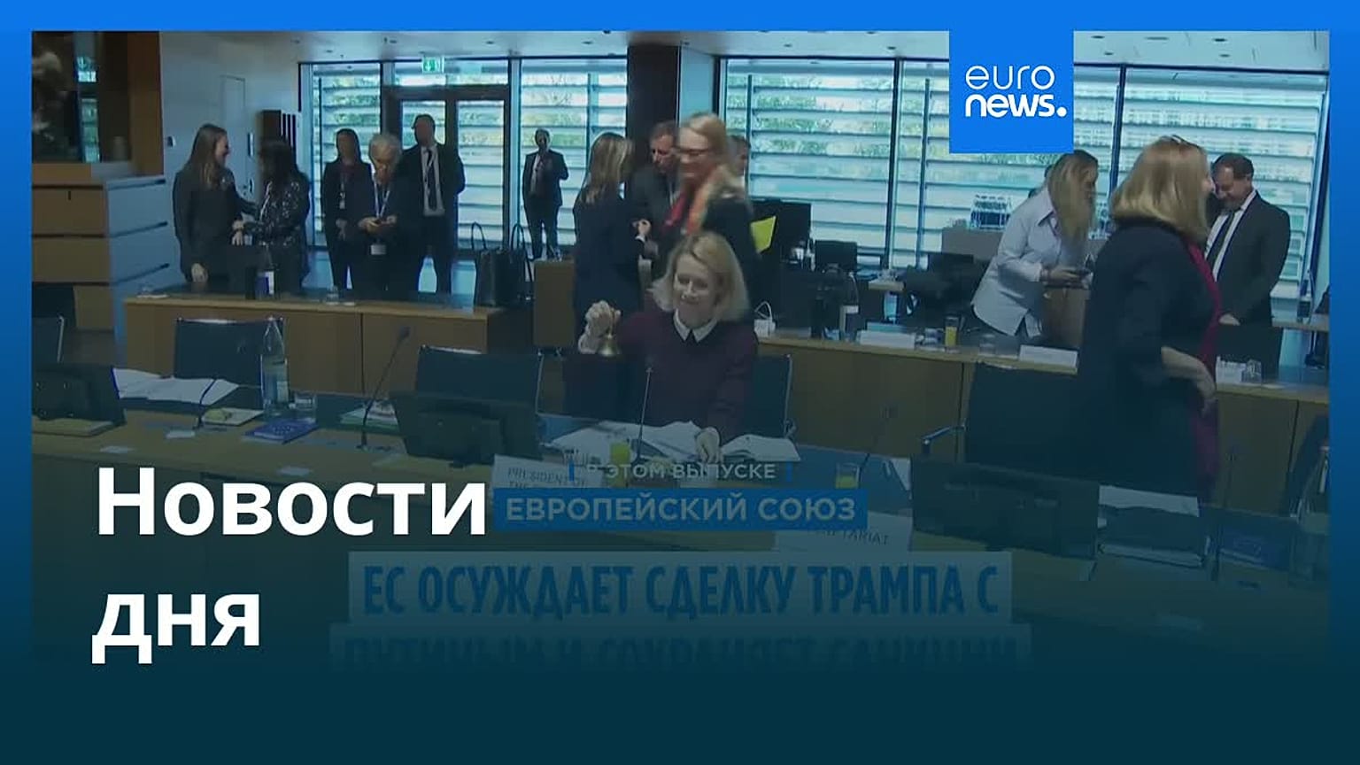 Новости дня | 12 октября 2026 г. — вечерний выпуск