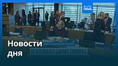 Новости дня | 12 октября 2026 г. — вечерний выпуск