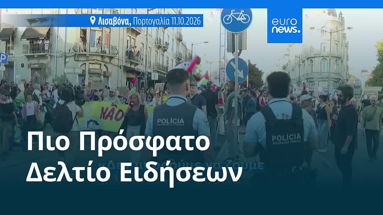 Ειδήσεις | 12 Οκτωβρίου 2026 - Βραδινό δελτίο