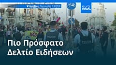 Ειδήσεις | 12 Οκτωβρίου 2026 - Βραδινό δελτίο