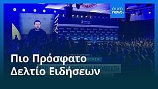 Ειδήσεις | 13 Οκτωβρίου 2026 - Πρωινό δελτίο