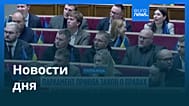 Новости дня | 13 октября 2026 г. — дневной выпуск
