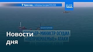Новости дня | 13 октября 2026 г. — вечерний выпуск