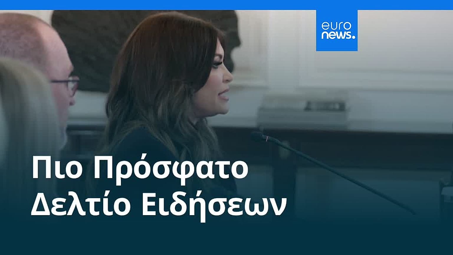 Ειδήσεις | 13 Οκτωβρίου 2026 - Βραδινό δελτίο