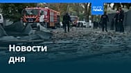 Новости дня | 14 октября 2026 г. — утренний выпуск