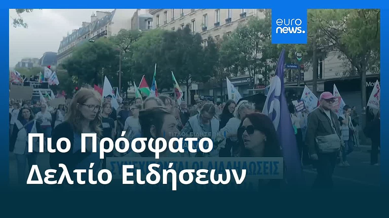 Ειδήσεις | 14 Οκτωβρίου 2026 - Μεσημβρινό δελτίο