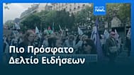 Ειδήσεις | 14 Οκτωβρίου 2026 - Μεσημβρινό δελτίο