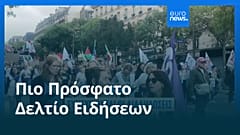 Ειδήσεις | 14 Οκτωβρίου 2026 - Μεσημβρινό δελτίο