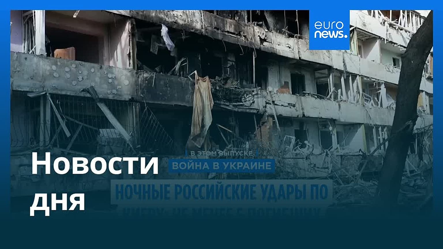 Новости дня | 14 октября 2026 г. — вечерний выпуск
