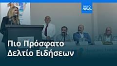 Ειδήσεις | 14 Οκτωβρίου 2026 - Βραδινό δελτίο