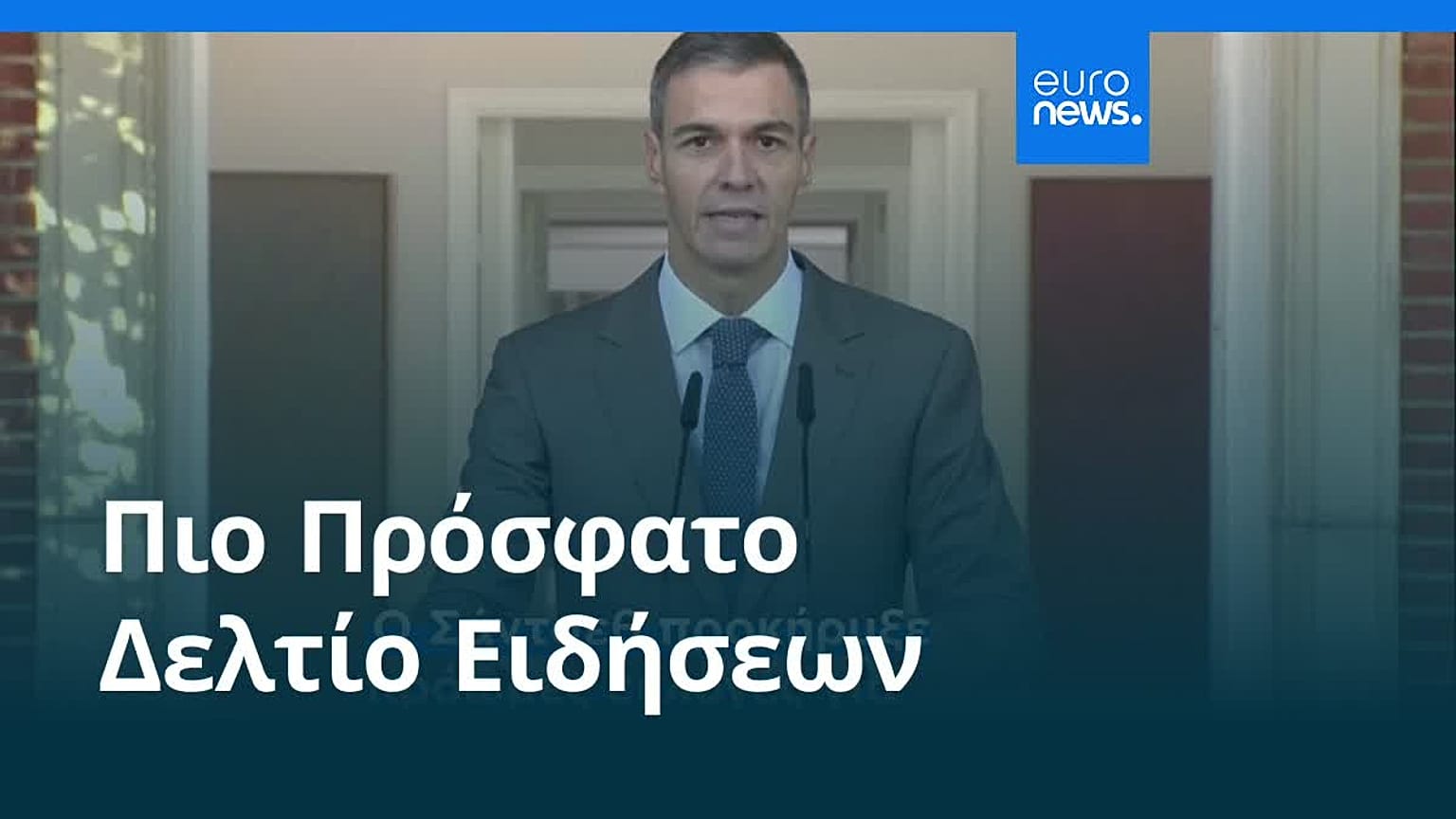Ειδήσεις | 15 Οκτωβρίου 2026 - Πρωινό δελτίο
