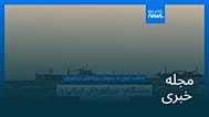 مجله خبری| ۲۳ مهر ۱۴۰۵ (۱۵ اکتبر ۲۰۲۶) - نیم‌روزی