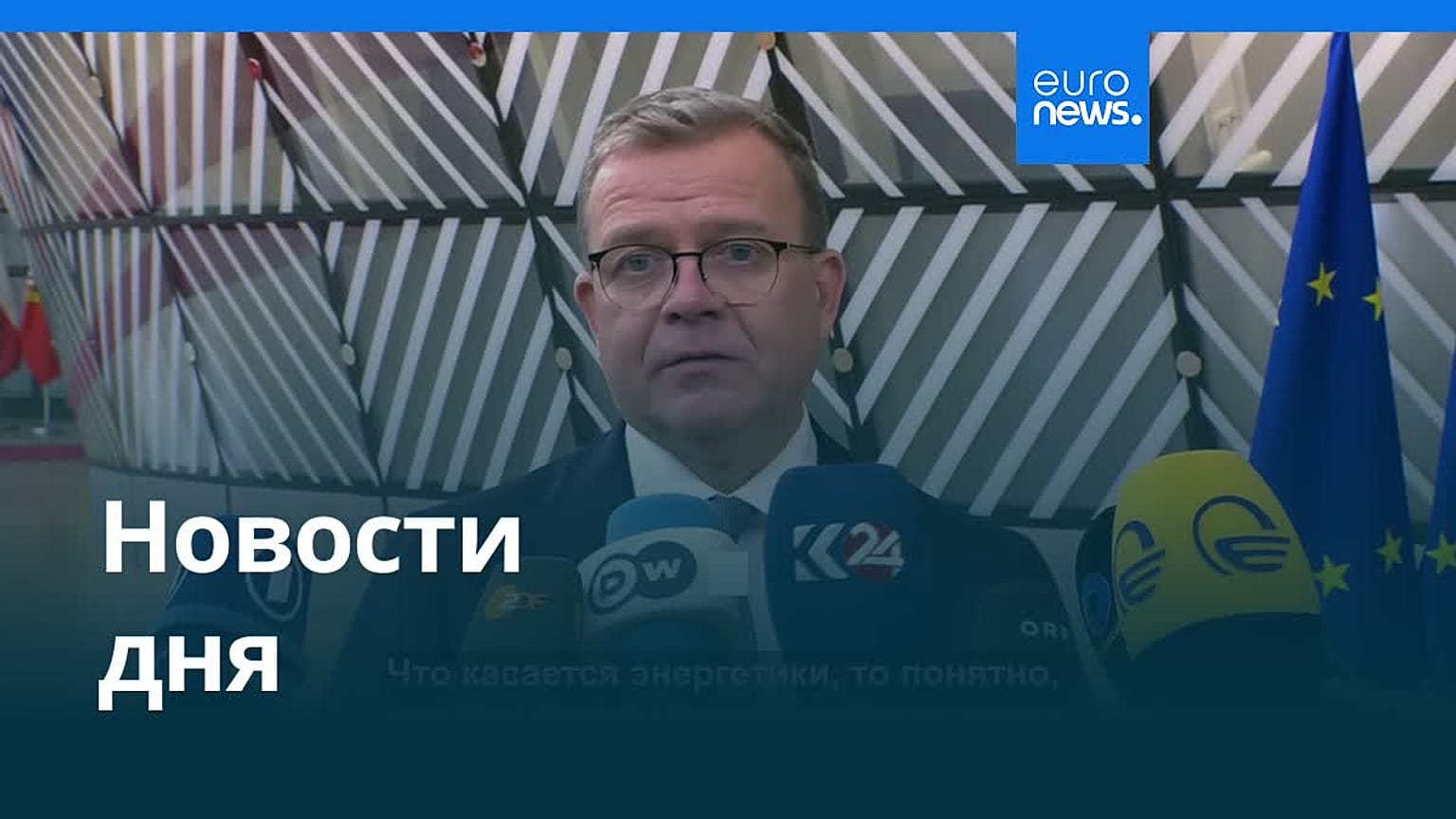 Новости дня | 15 октября 2026 г. — вечерний выпуск