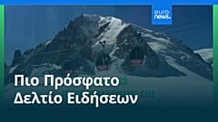 Ειδήσεις | 15 Οκτωβρίου 2026 - Βραδινό δελτίο