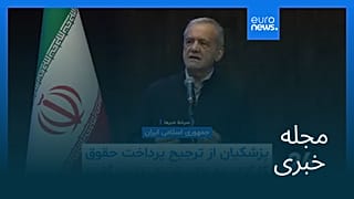 مجله خبری| ۲۴ مهر ۱۴۰۵ (۱۶ اکتبر ۲۰۲۶) - بامدادی