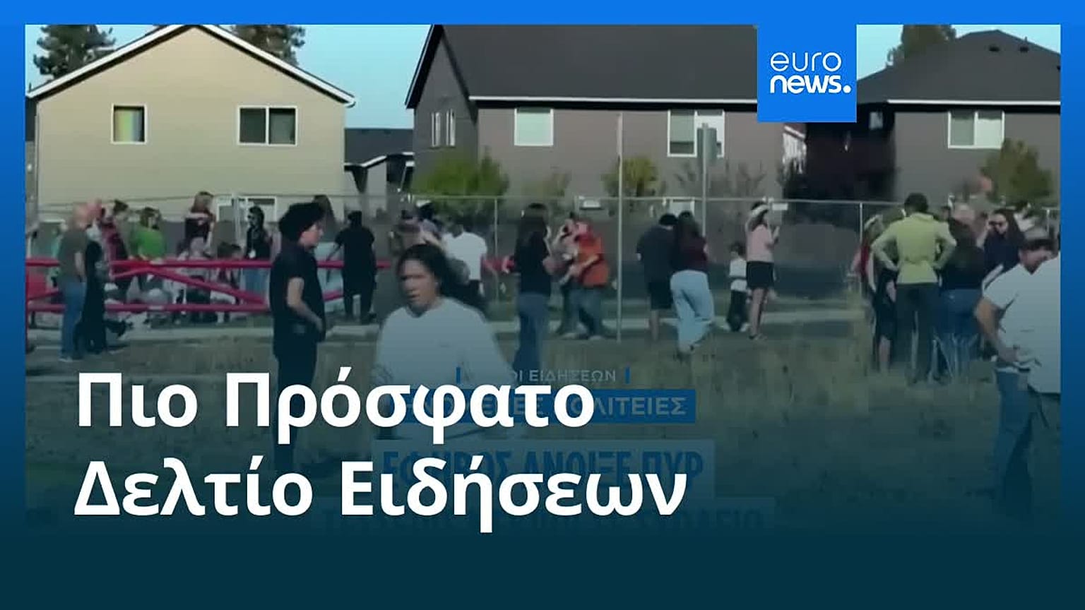 Ειδήσεις | 16 Οκτωβρίου 2026 - Μεσημβρινό δελτίο