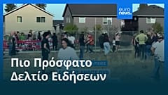 Ειδήσεις | 16 Οκτωβρίου 2026 - Μεσημβρινό δελτίο