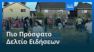 Ειδήσεις | 16 Οκτωβρίου 2026 - Μεσημβρινό δελτίο