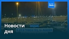 Новости дня | 16 октября 2026 г. — вечерний выпуск