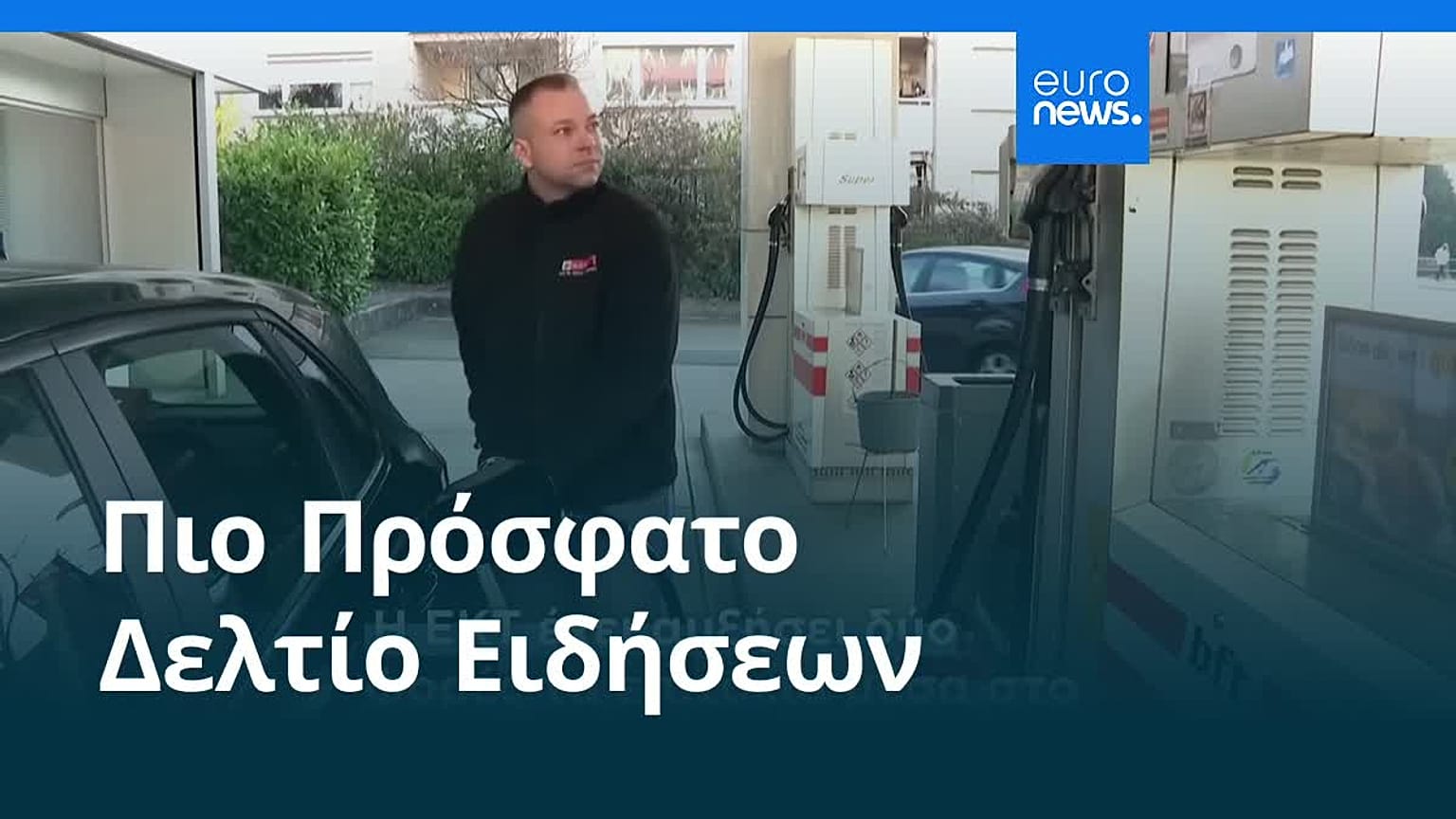 Ειδήσεις | 16 Οκτωβρίου 2026 - Βραδινό δελτίο