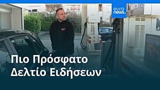 Ειδήσεις | 16 Οκτωβρίου 2026 - Βραδινό δελτίο
