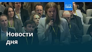 Новости дня | 17 октября 2026 г. — утренний выпуск